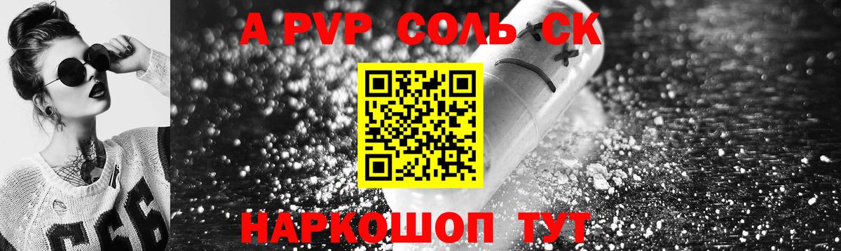 Alpha-PVP кристаллы  A-PVP кристаллы  Вход с VPN  Екатеринбург 