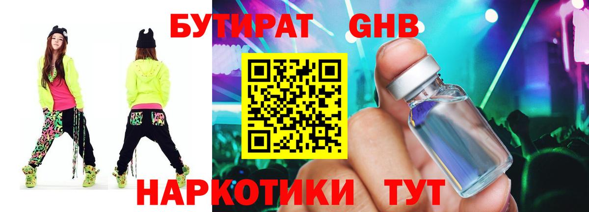 Екатеринбург  Бутират буратино  Вход с VPN 