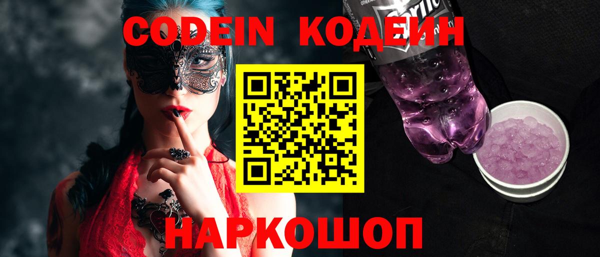 Codein напиток Lean (лин)  Кодеин напиток Lean (лин)  Екатеринбург  Вход с VPN 