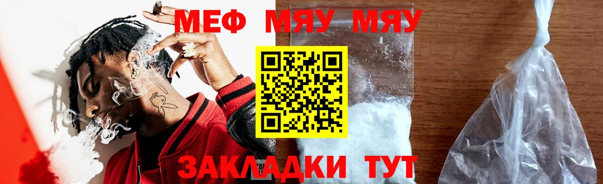 Меф мяу мяу кристаллы Екатеринбург