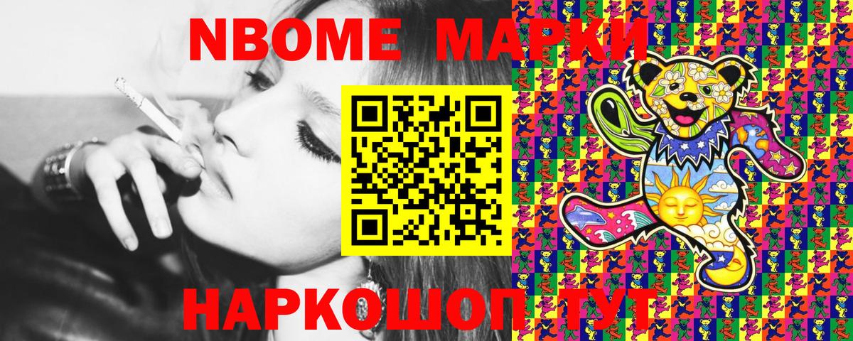Марки NBOMe 1500мкг Екатеринбург