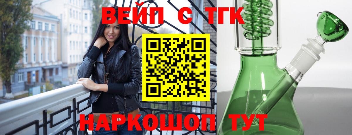 ТГК вейп с тгк Екатеринбург